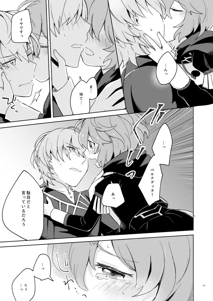 先生、ベルに触れてください - page18