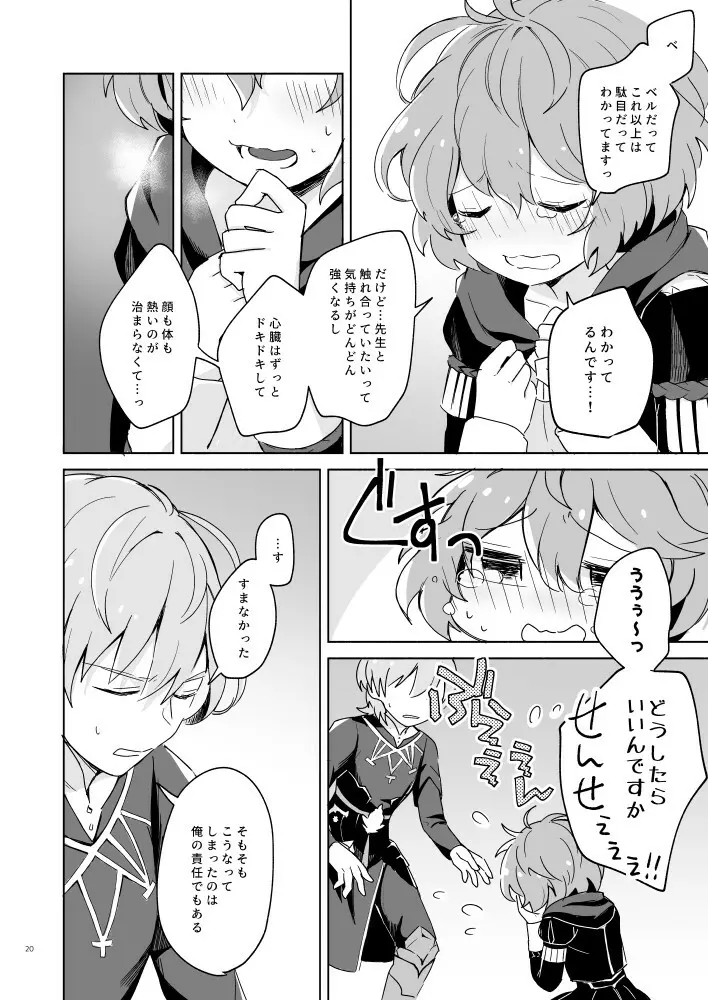 先生、ベルに触れてください - page19