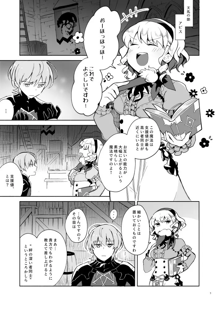 先生、ベルに触れてください - page2