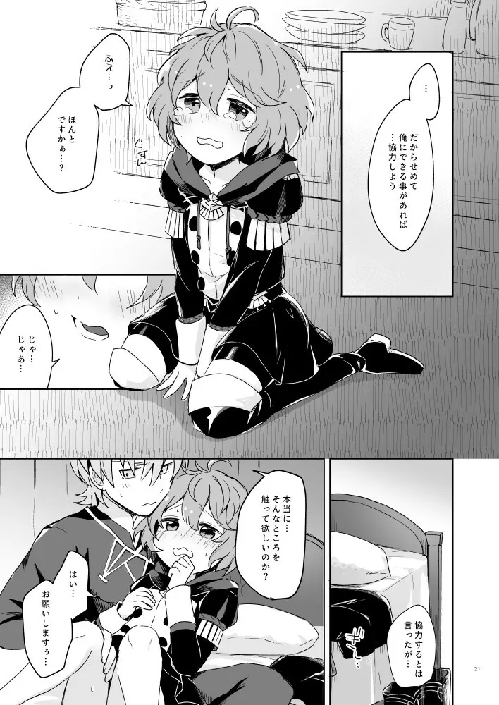 先生、ベルに触れてください - page20