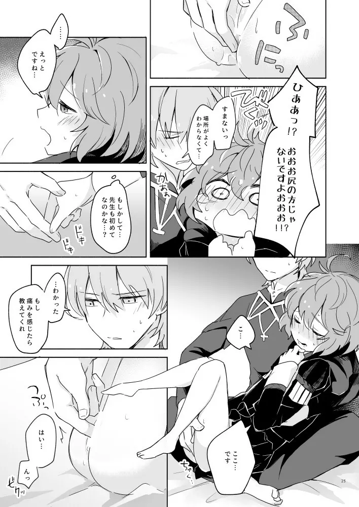 先生、ベルに触れてください - page22