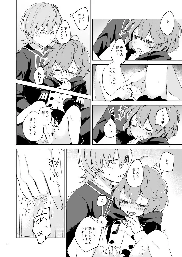 先生、ベルに触れてください - page23