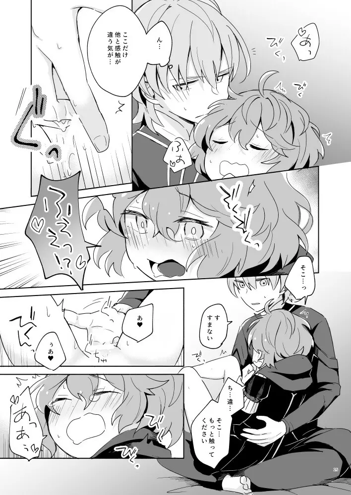 先生、ベルに触れてください - page24