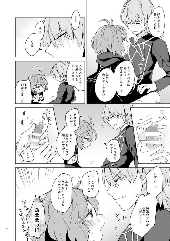 先生、ベルに触れてください - page29