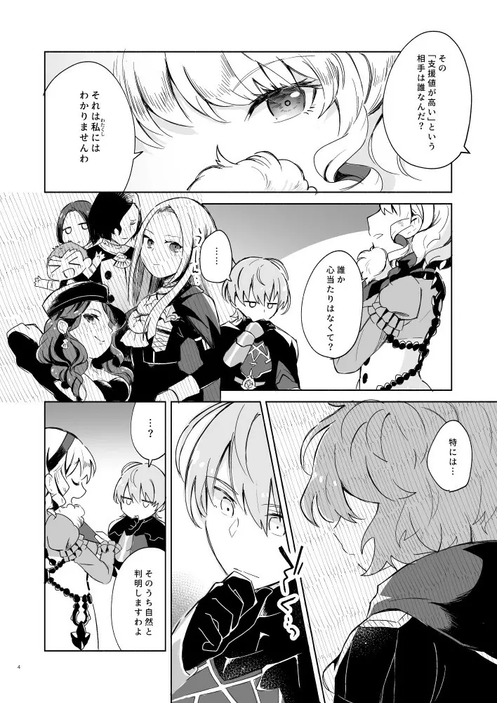 先生、ベルに触れてください - page3