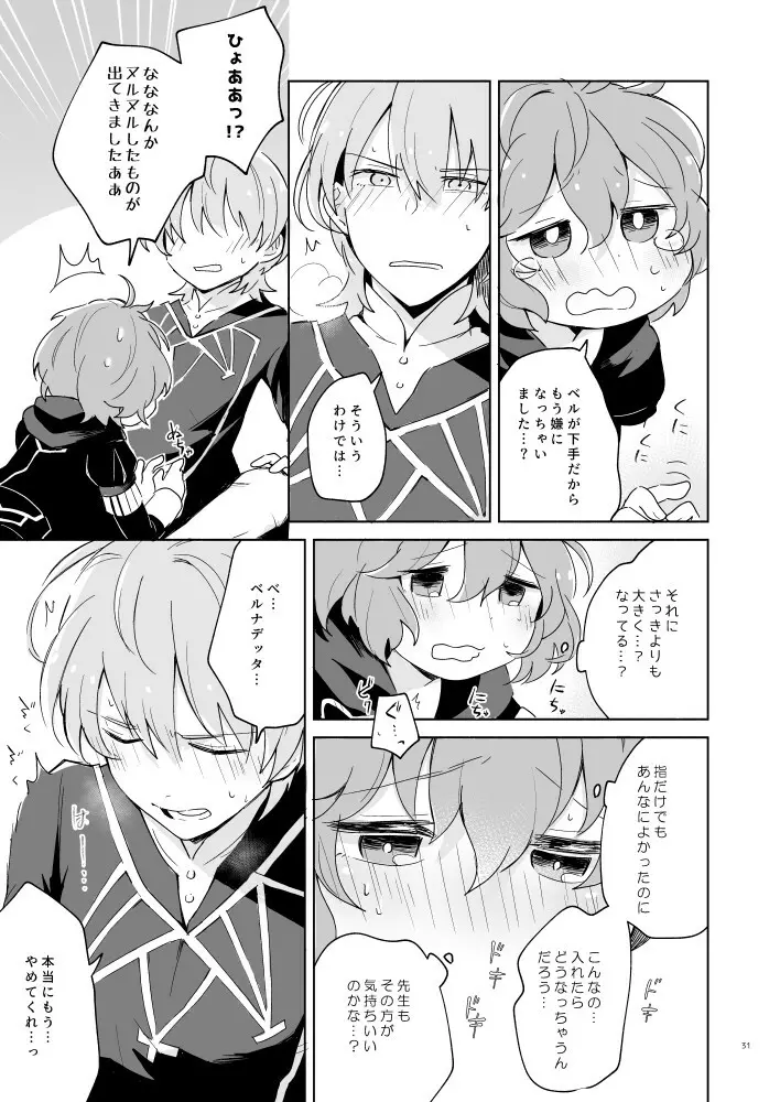 先生、ベルに触れてください - page30