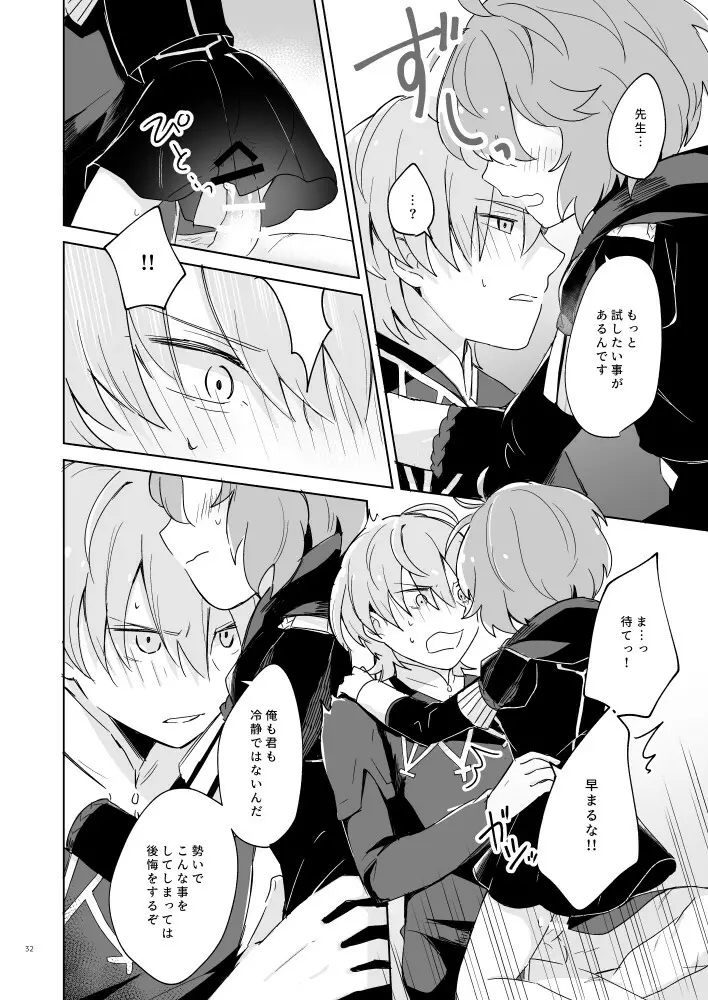 先生、ベルに触れてください - page31