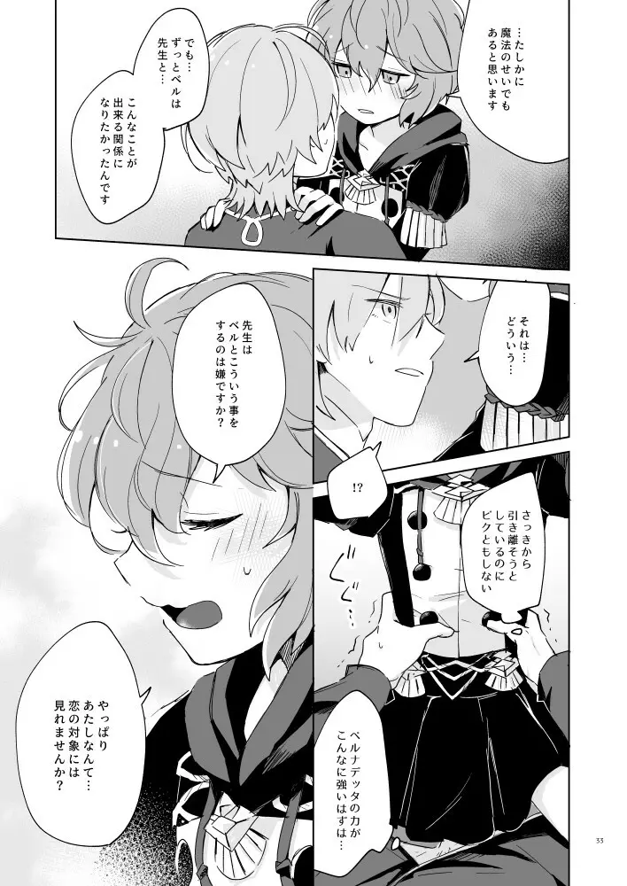 先生、ベルに触れてください - page32