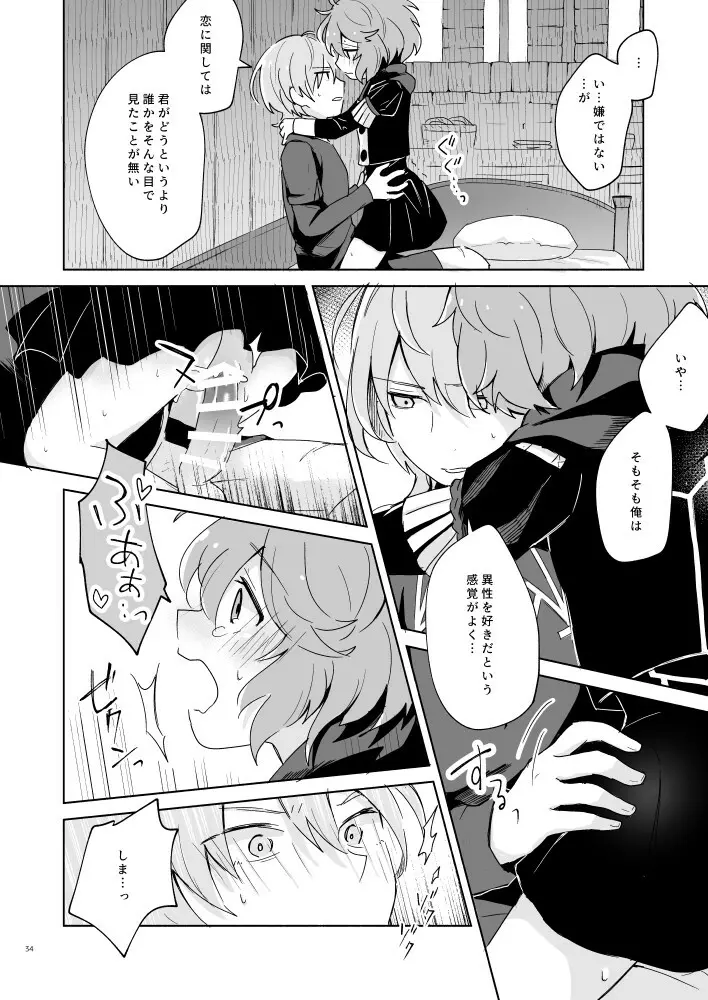 先生、ベルに触れてください - page33