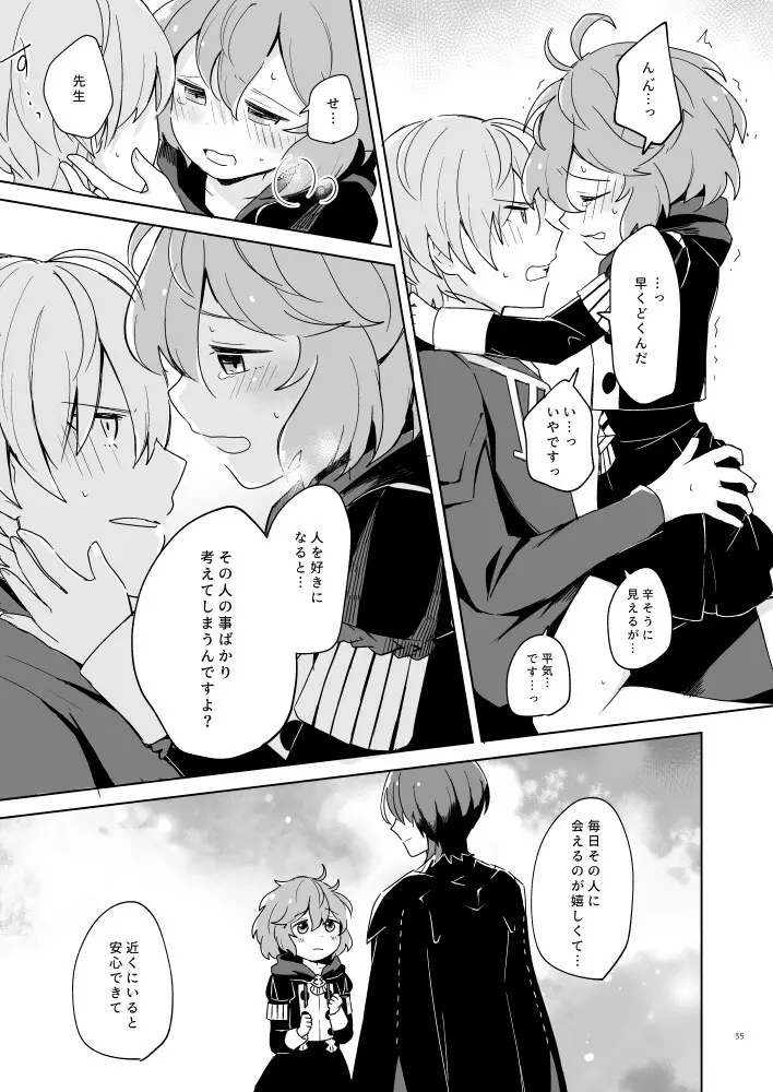 先生、ベルに触れてください - page34