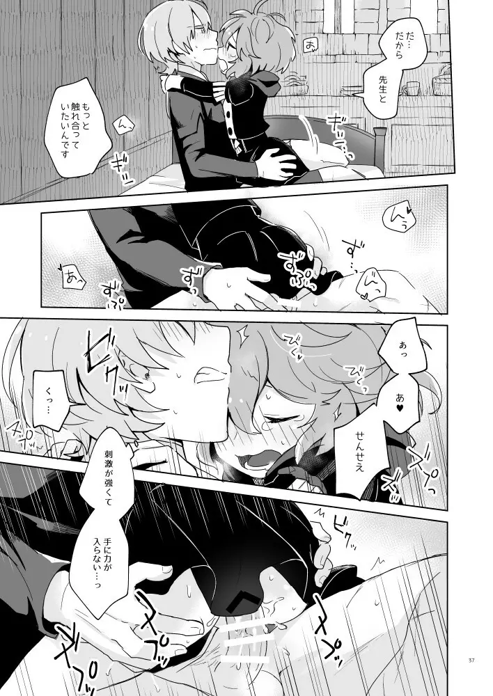 先生、ベルに触れてください - page36