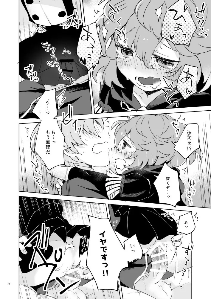 先生、ベルに触れてください - page37