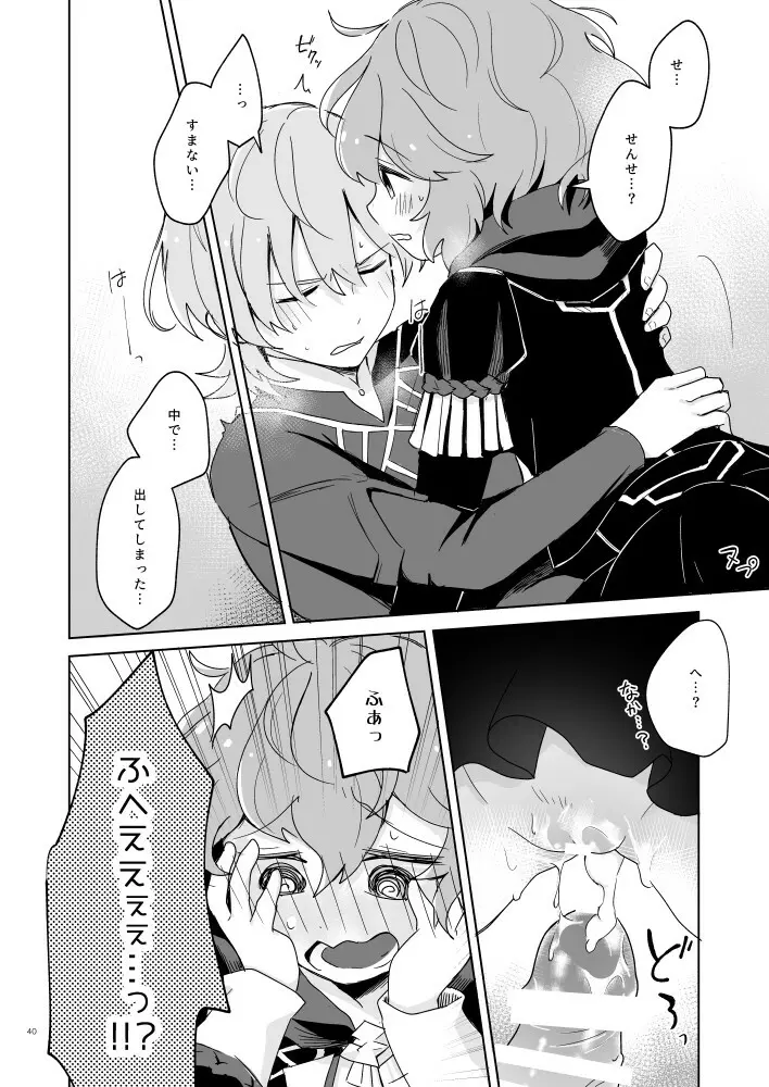 先生、ベルに触れてください - page39