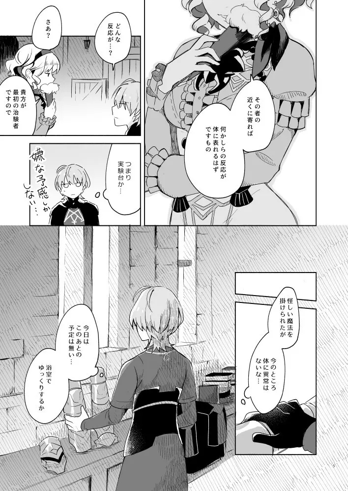 先生、ベルに触れてください - page4