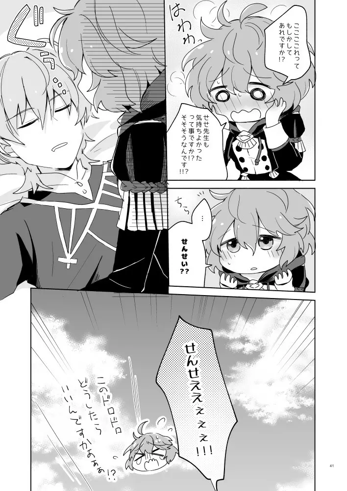 先生、ベルに触れてください - page40