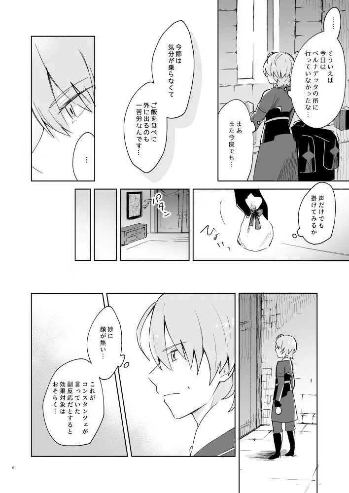 先生、ベルに触れてください - page5