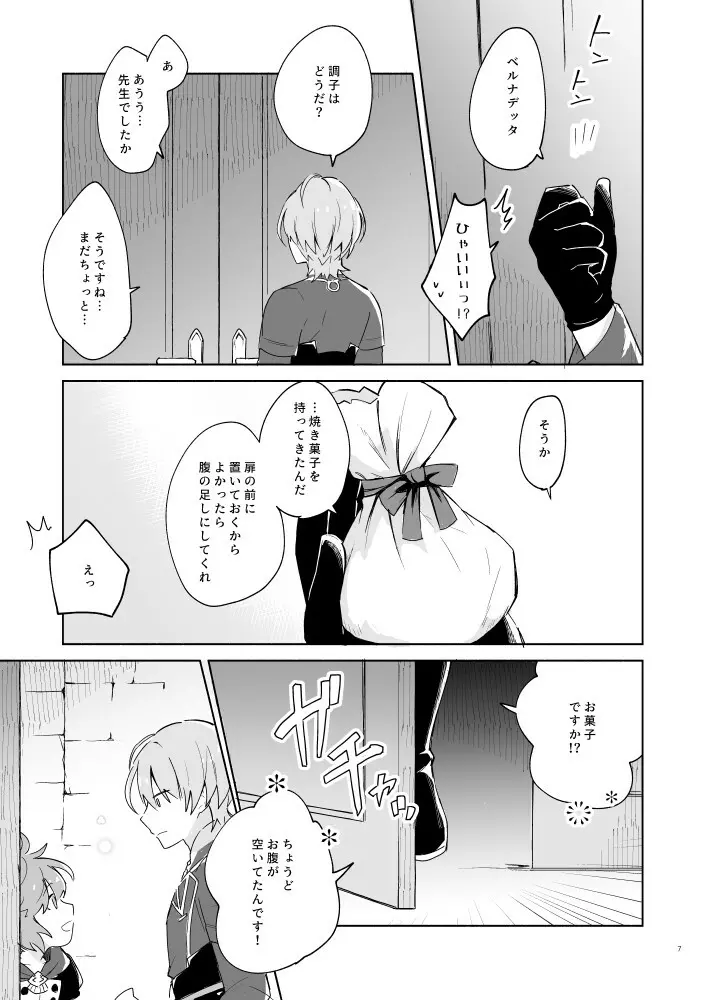 先生、ベルに触れてください - page6