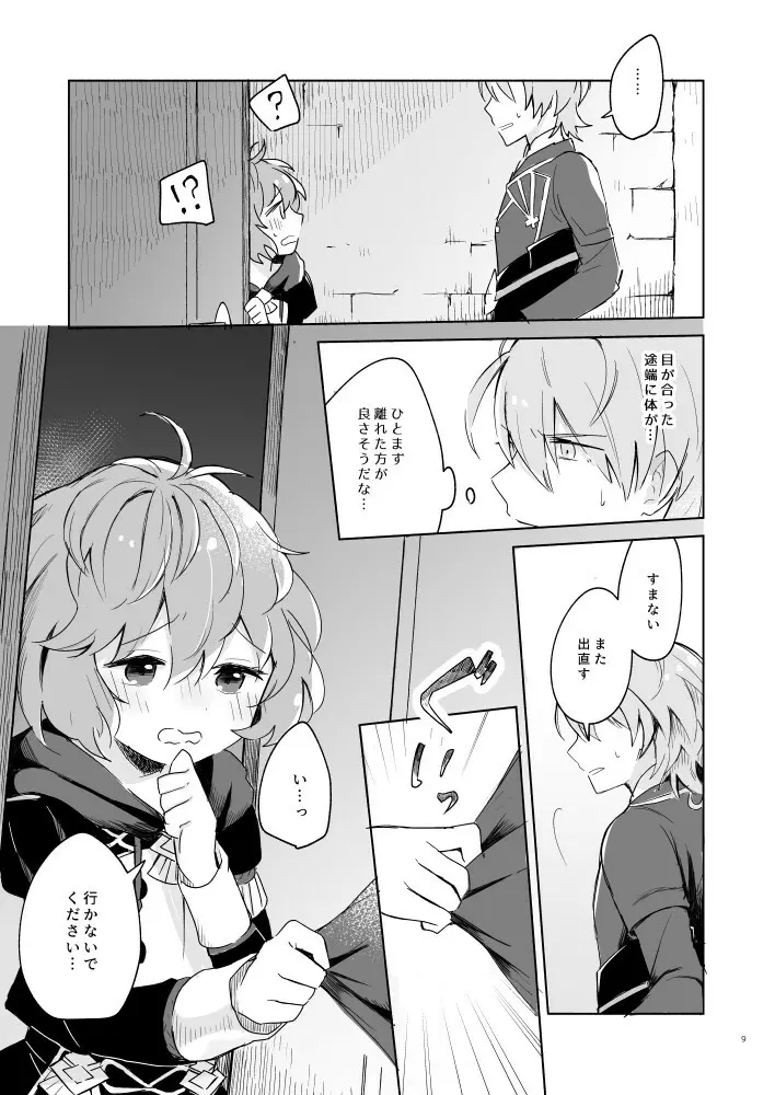 先生、ベルに触れてください - page8