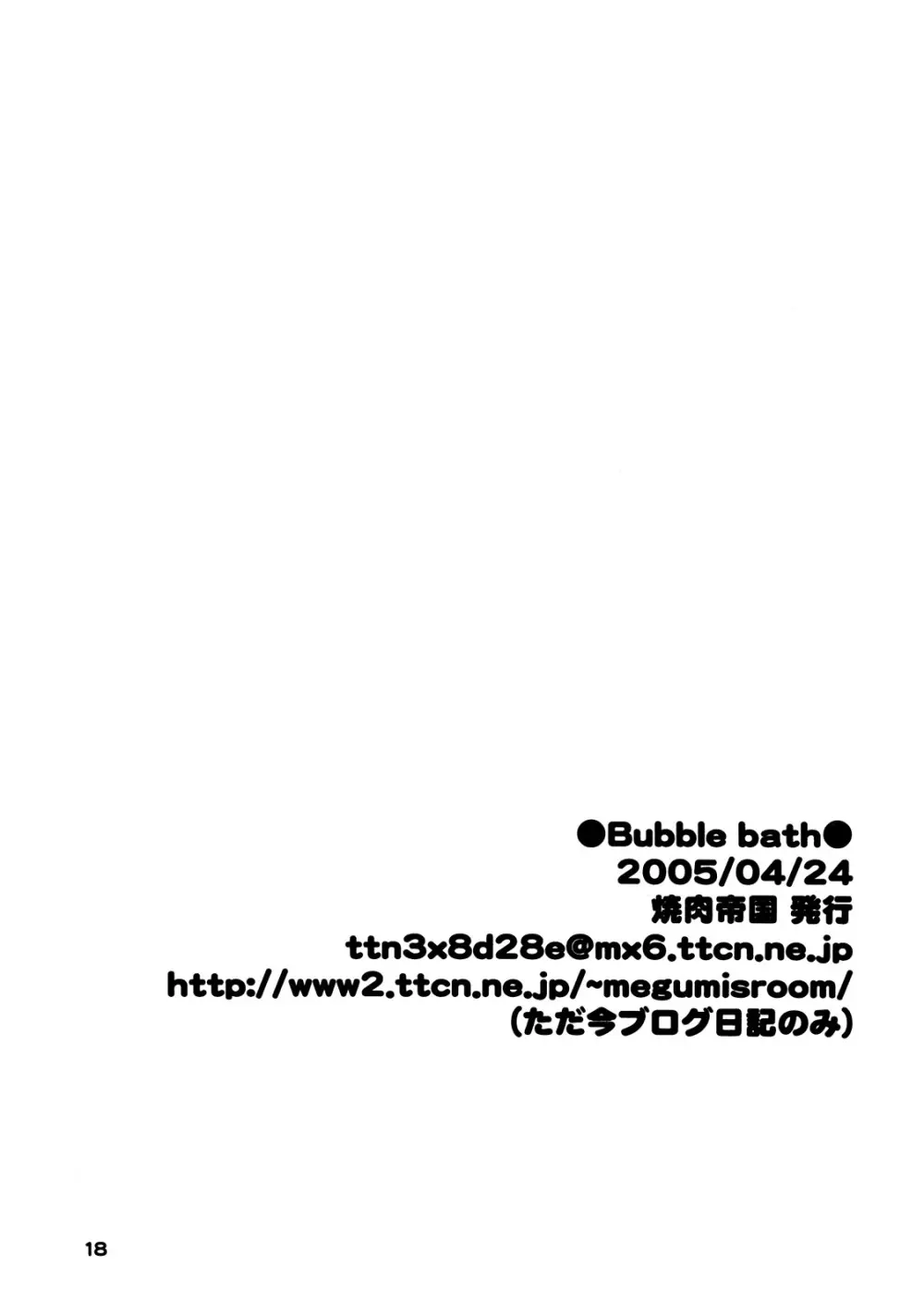 Bubble★Bath - page18