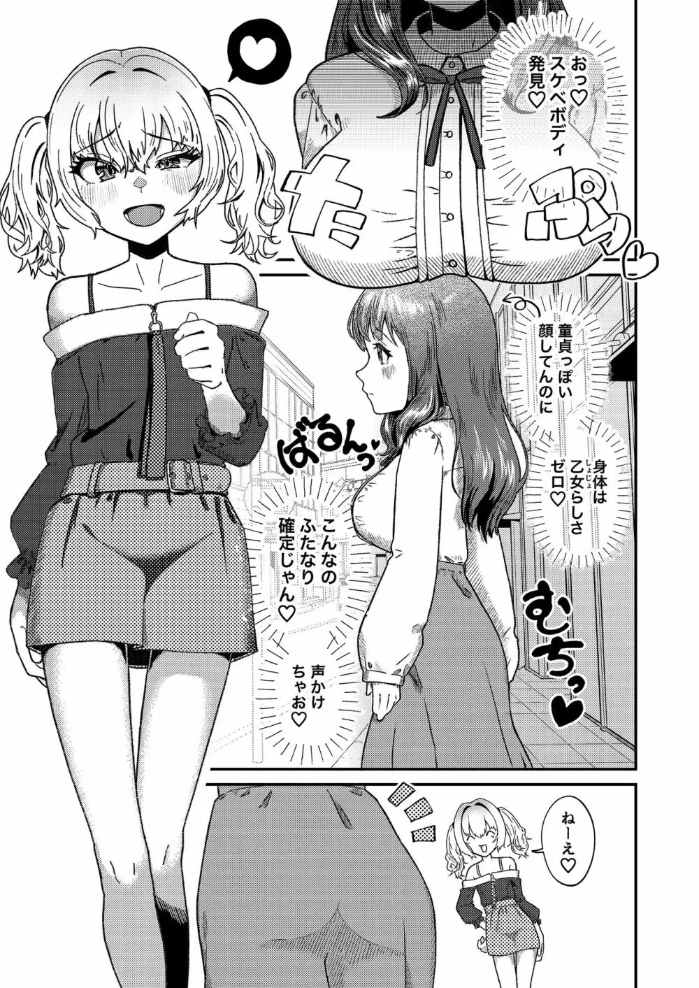 メスギャル男の娘がふたなりお姉さんに理解らされちゃう…! - page5