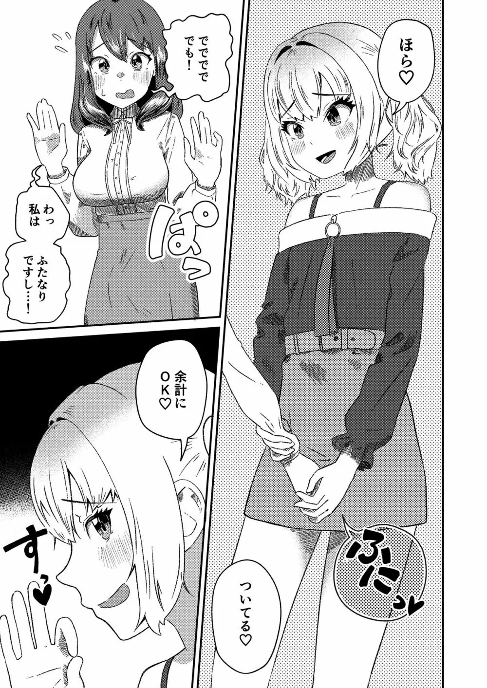 メスギャル男の娘がふたなりお姉さんに理解らされちゃう…! - page7