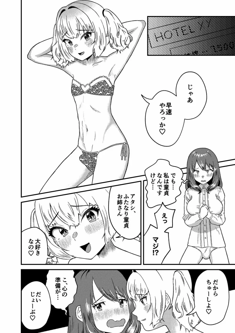 メスギャル男の娘がふたなりお姉さんに理解らされちゃう…! - page8