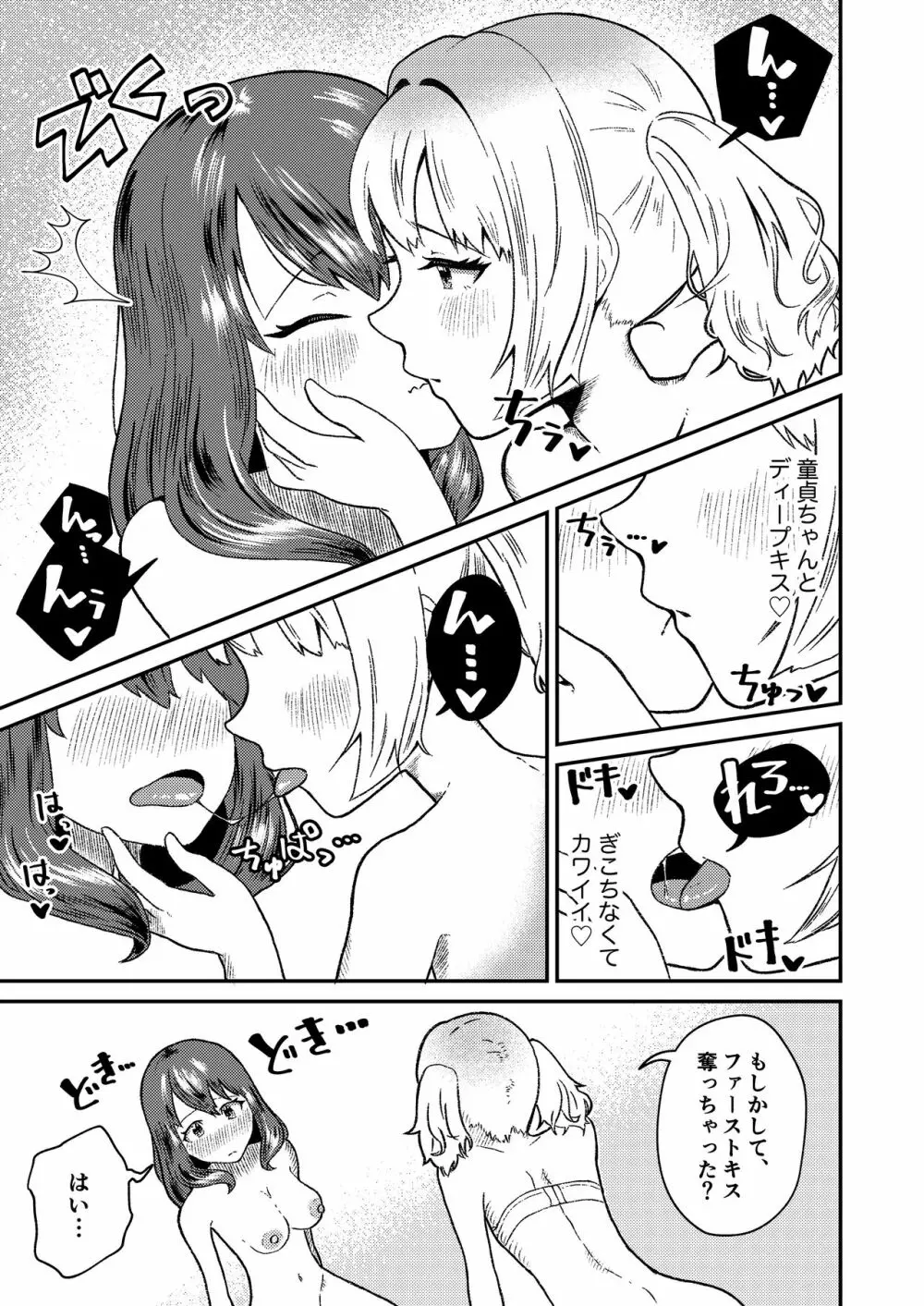 メスギャル男の娘がふたなりお姉さんに理解らされちゃう…! - page9