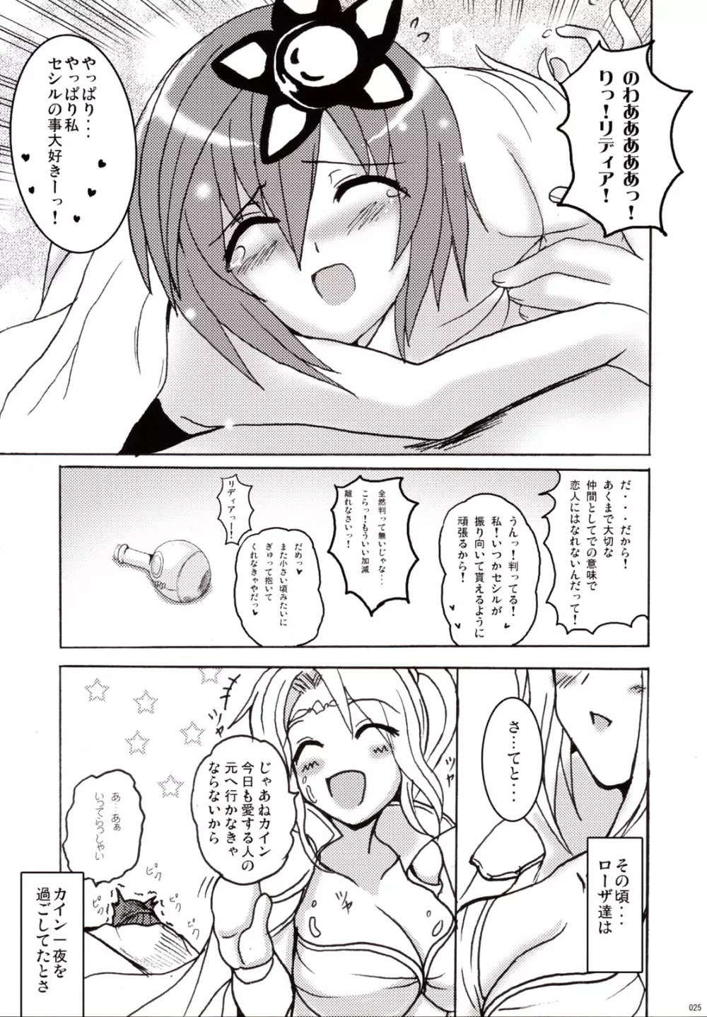 恋していいですとも - page24