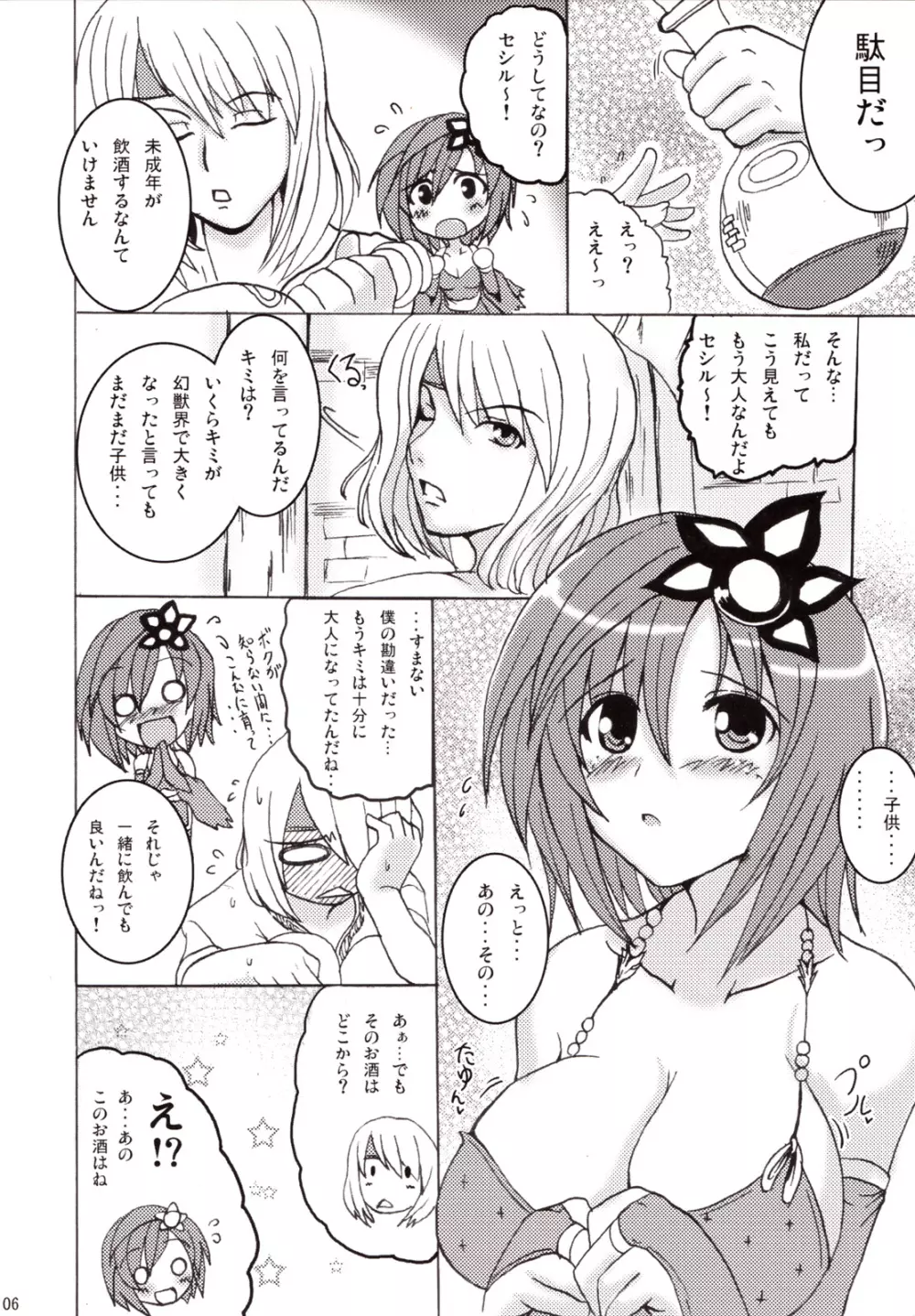 恋していいですとも - page5