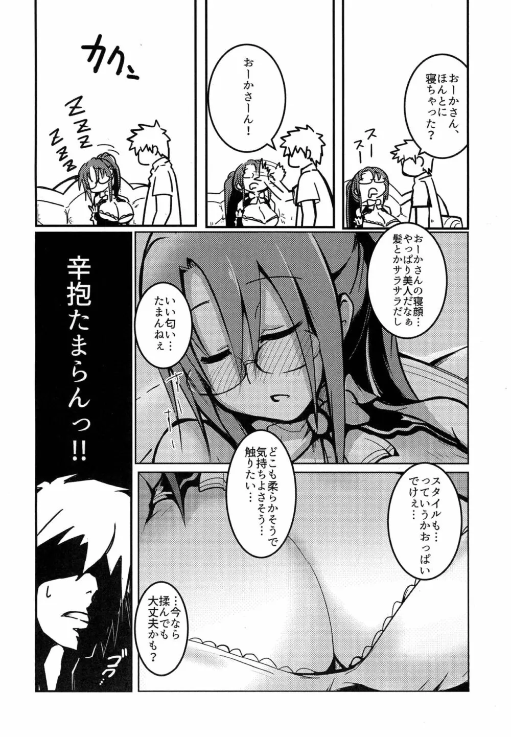 おーかさんを催眠で×× - page6