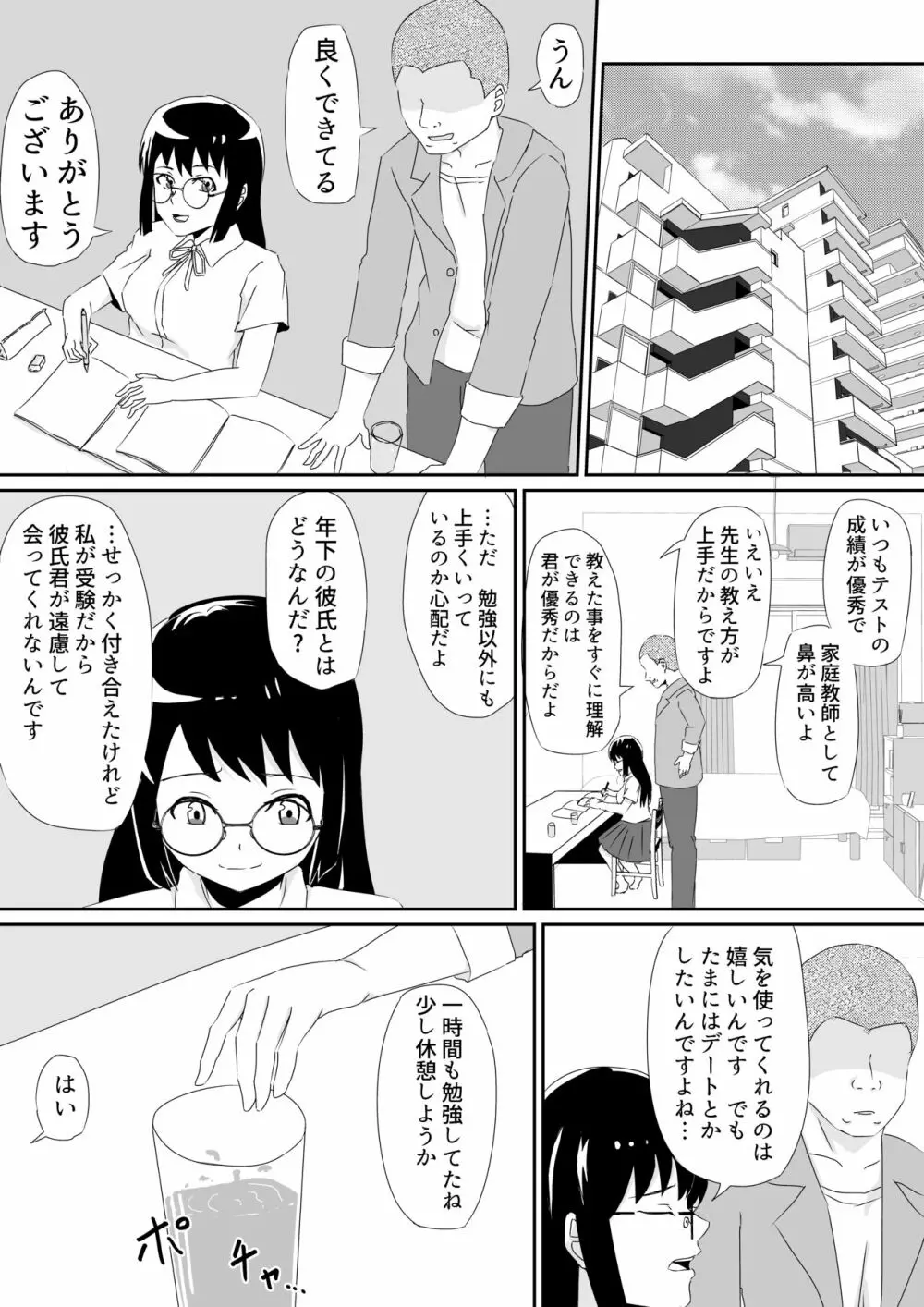 凶兆の果実 - page2