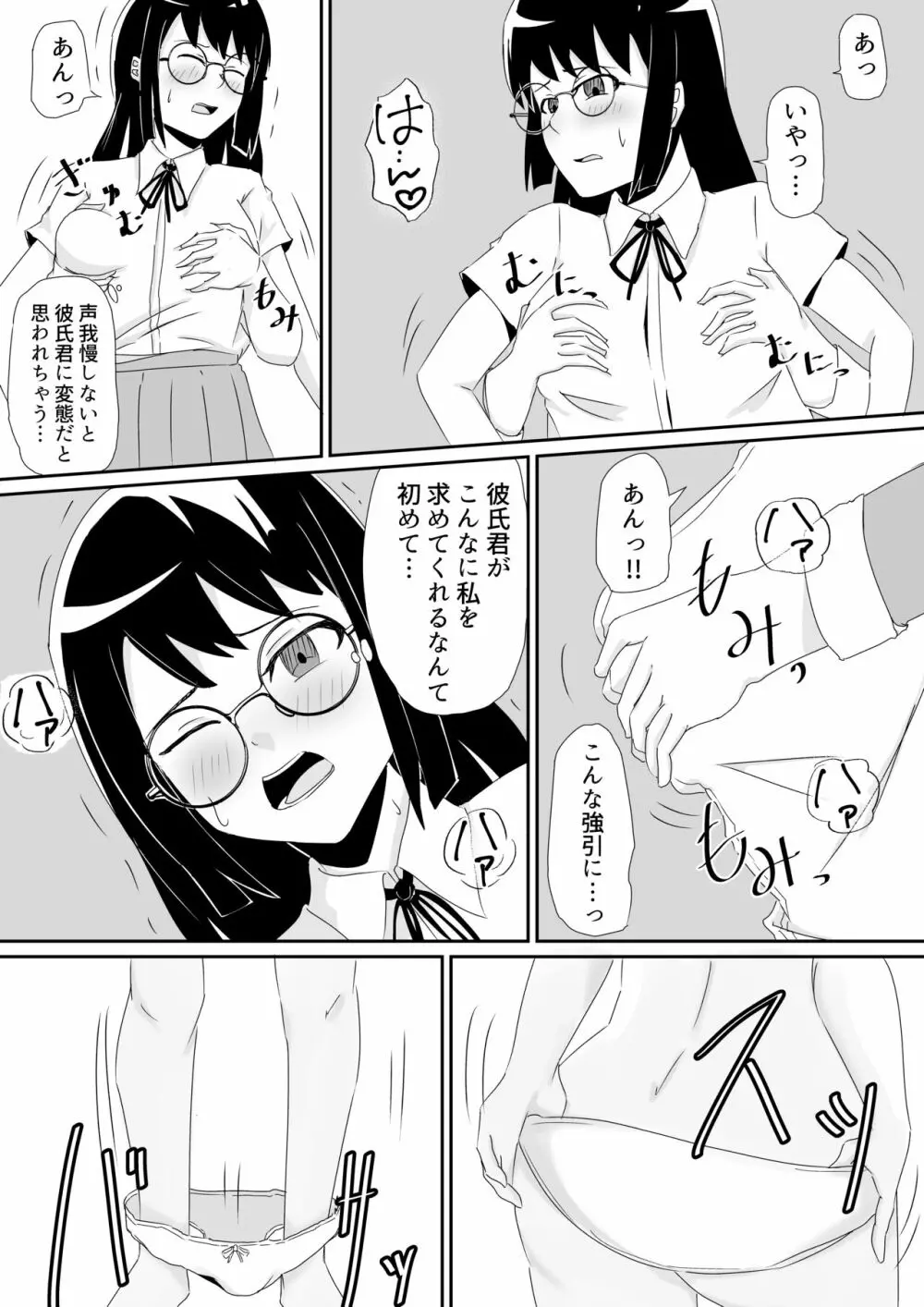 凶兆の果実 - page5