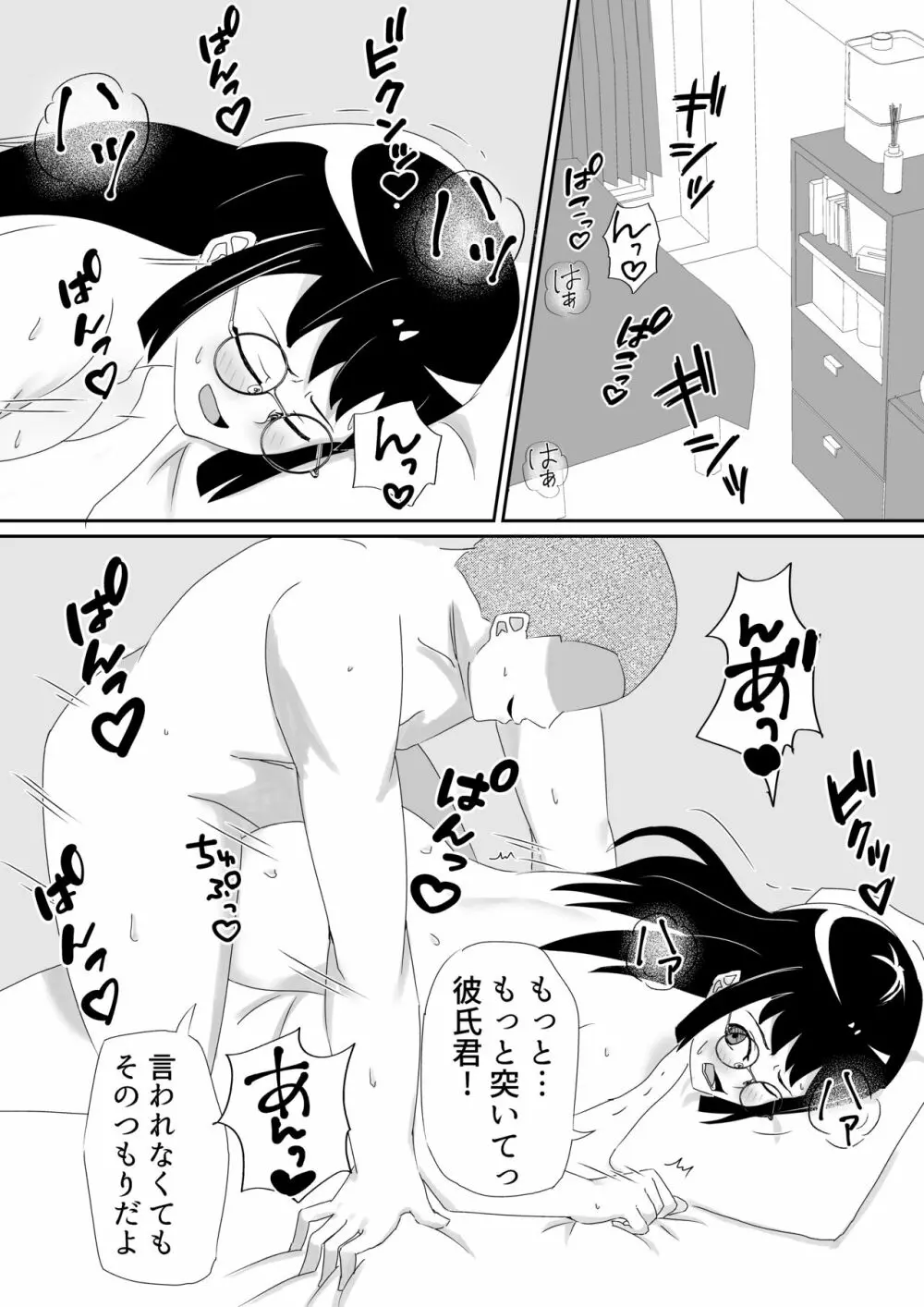 凶兆の果実 - page9