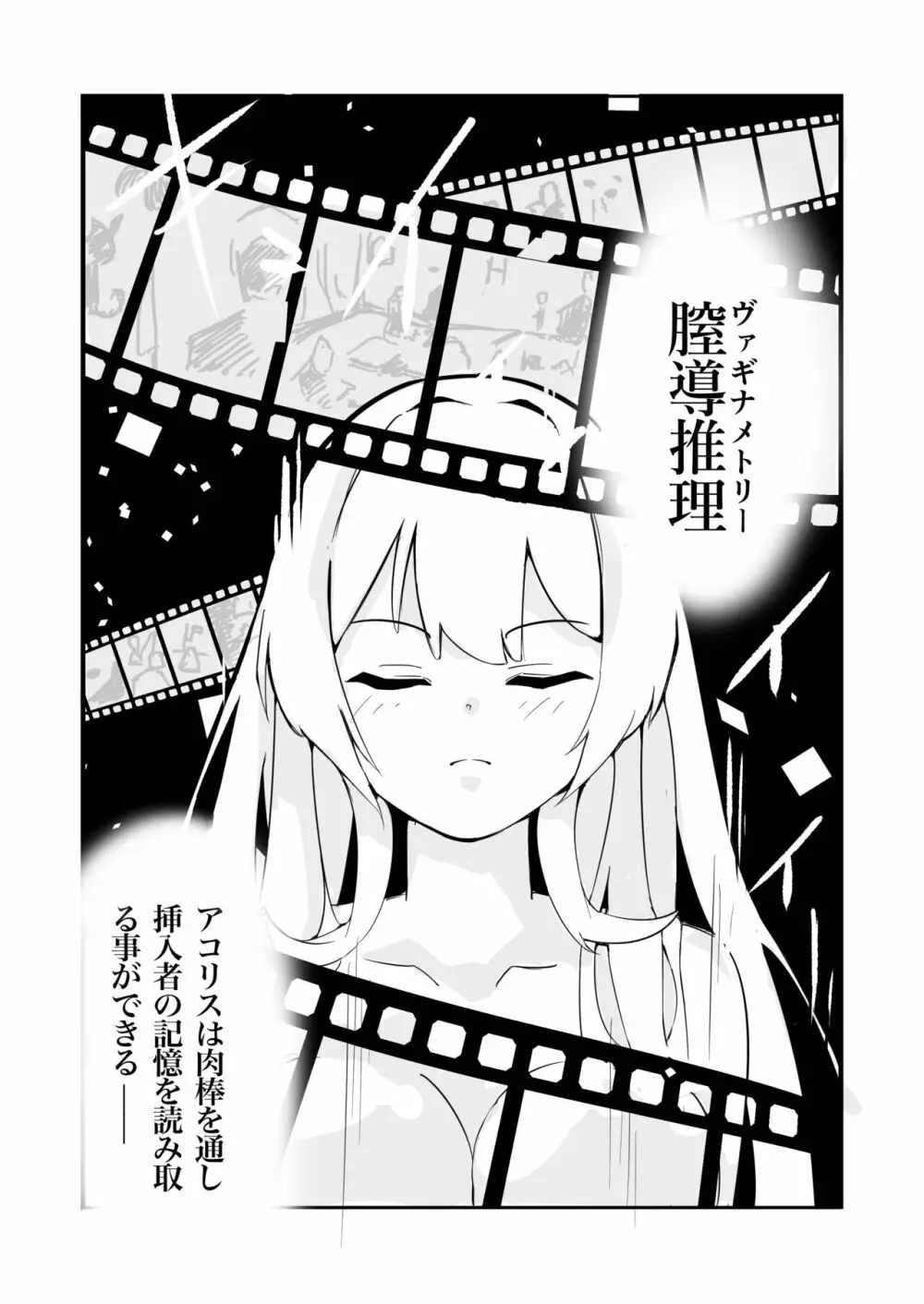 100日後に快楽堕ちする不感な名探偵 - page12