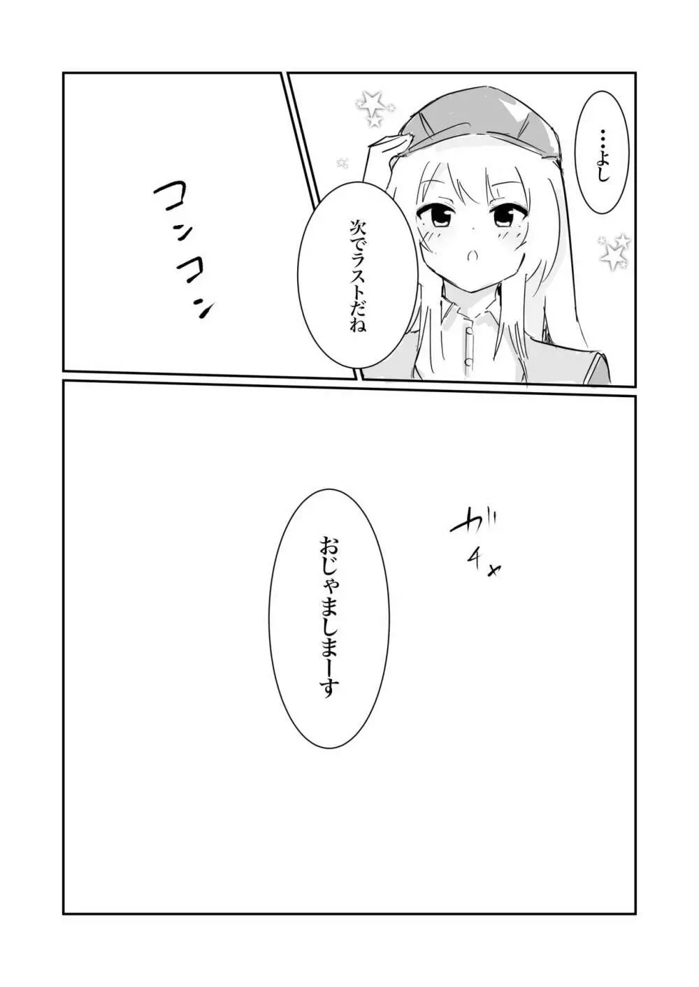 100日後に快楽堕ちする不感な名探偵 - page16