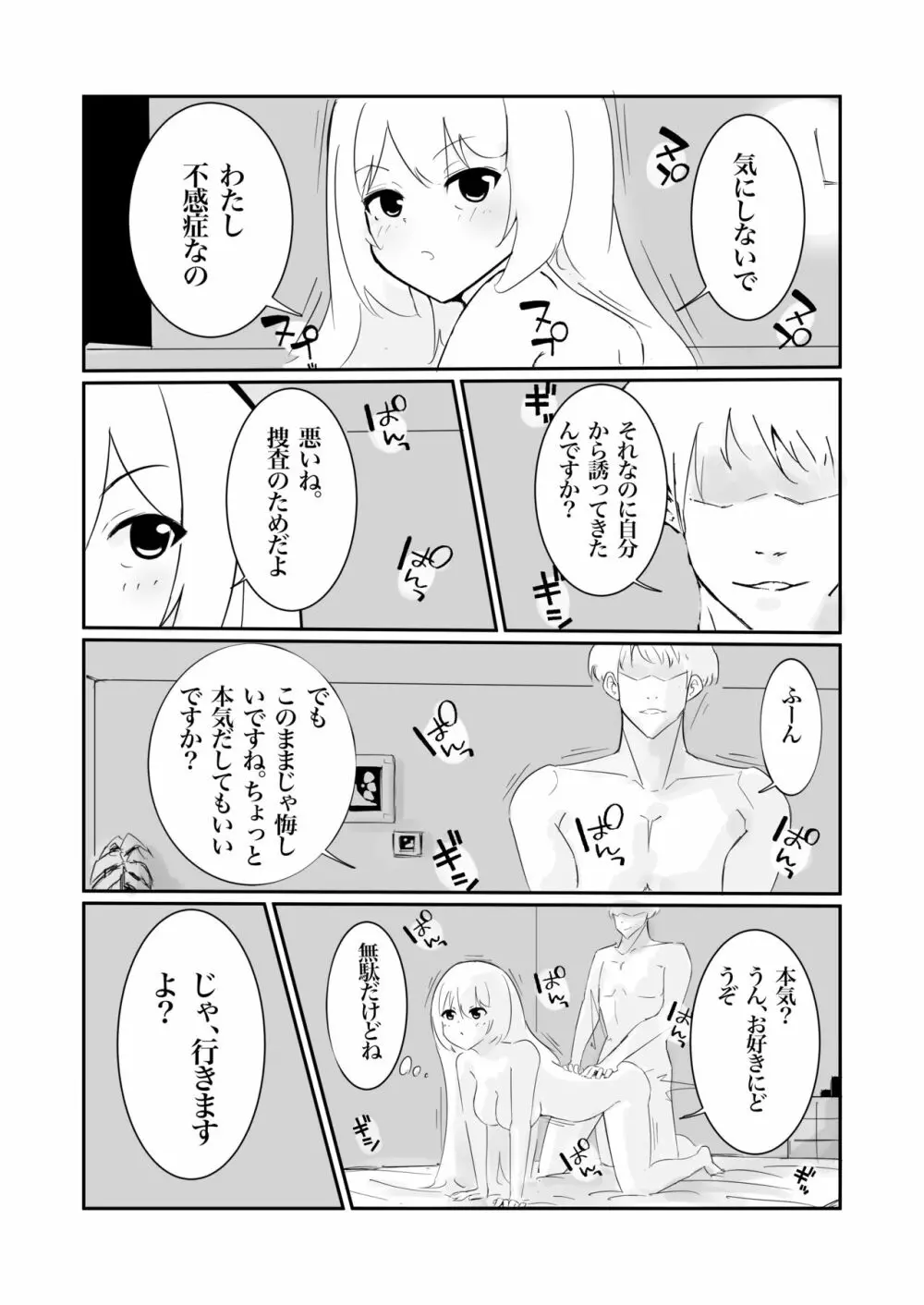 100日後に快楽堕ちする不感な名探偵 - page18