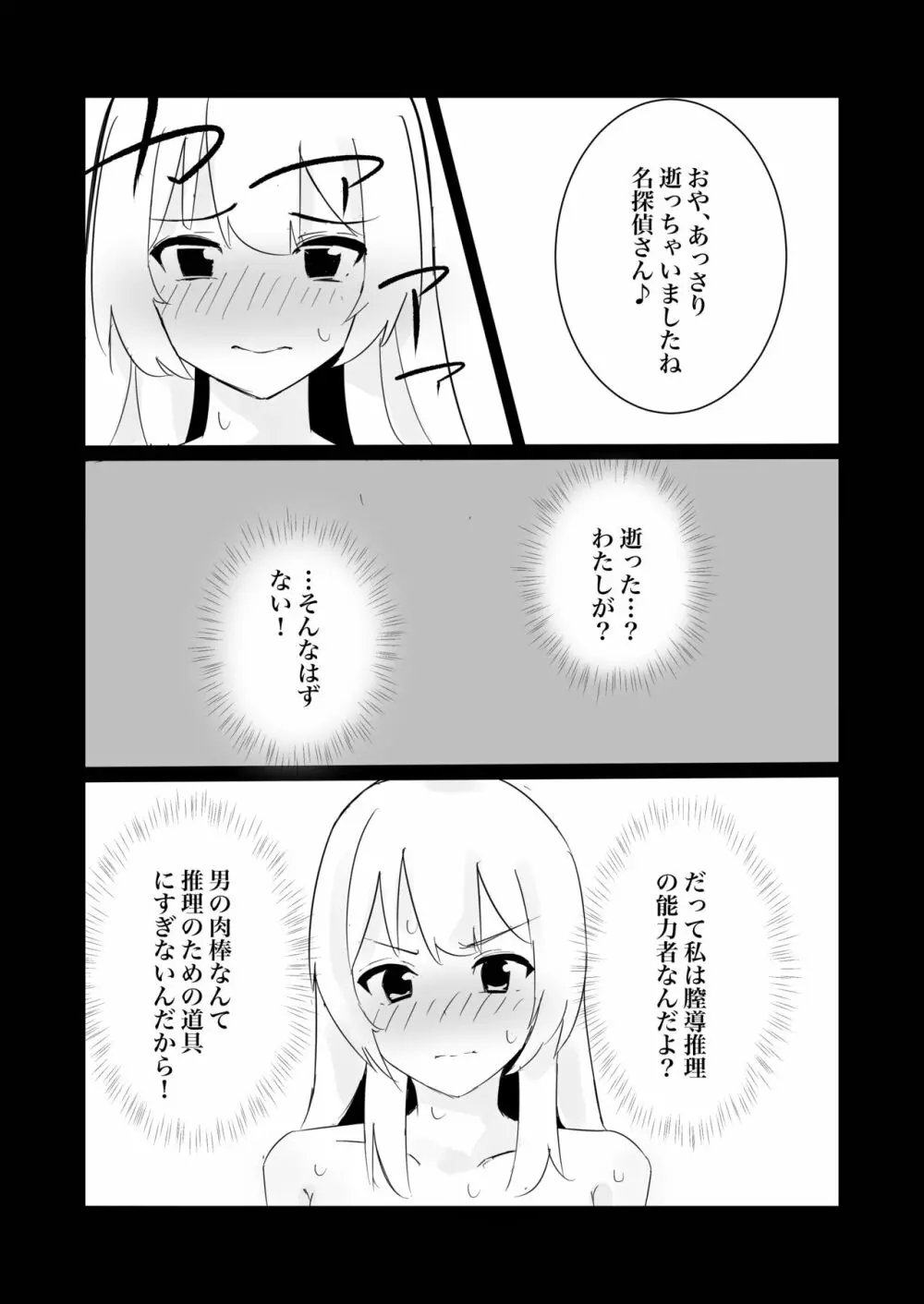 100日後に快楽堕ちする不感な名探偵 - page28