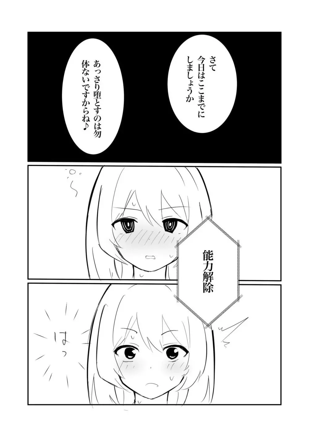 100日後に快楽堕ちする不感な名探偵 - page40