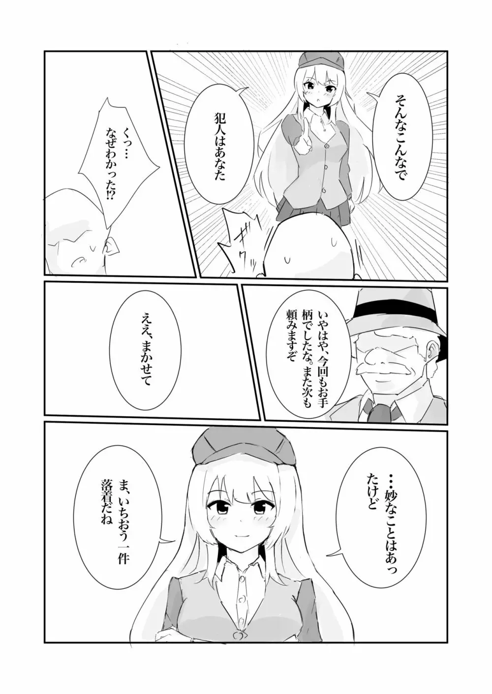 100日後に快楽堕ちする不感な名探偵 - page43