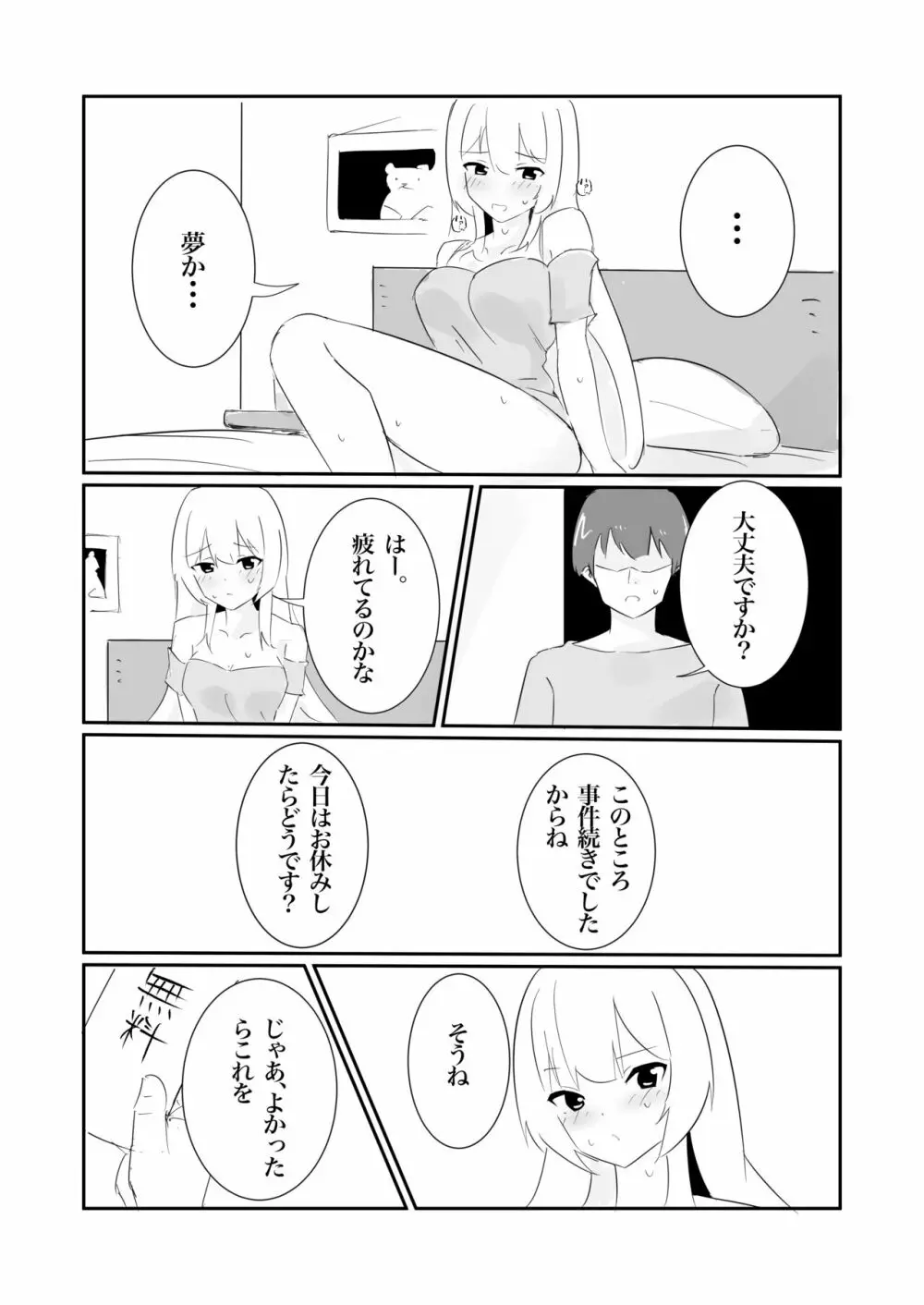 100日後に快楽堕ちする不感な名探偵 - page53