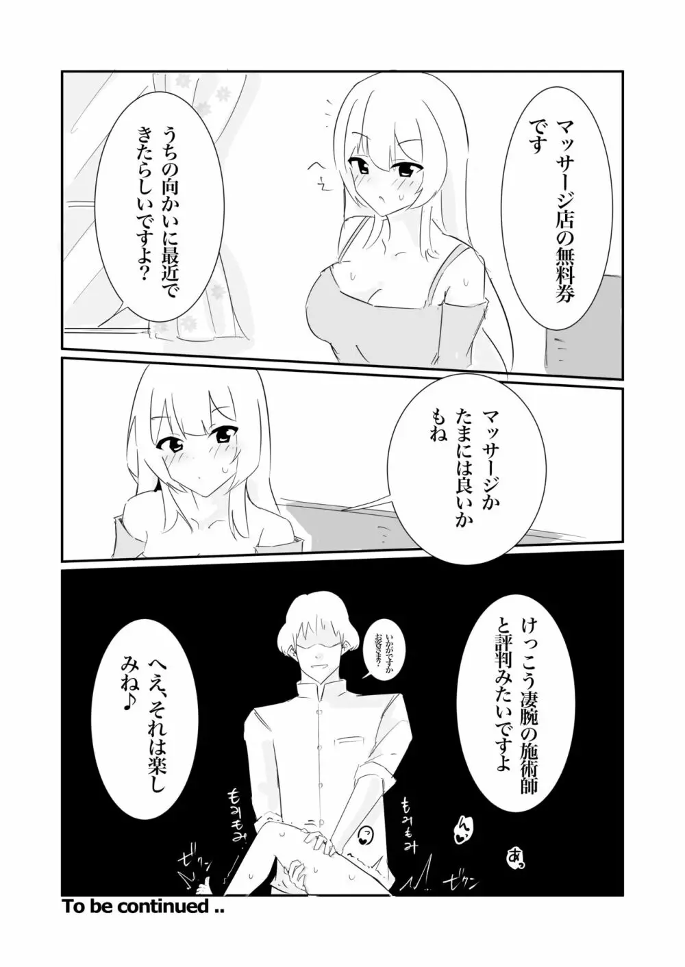 100日後に快楽堕ちする不感な名探偵 - page54