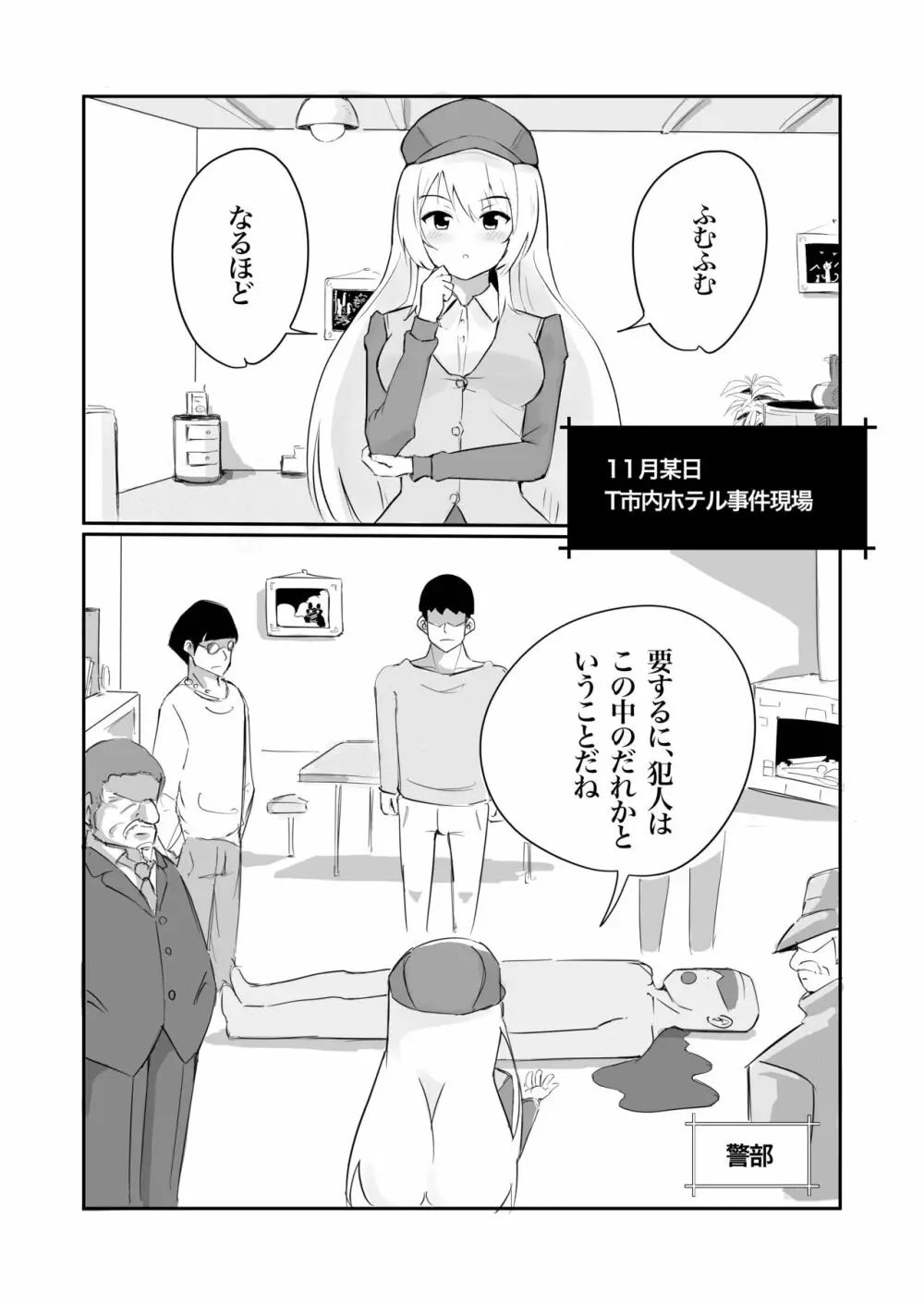 100日後に快楽堕ちする不感な名探偵 - page6