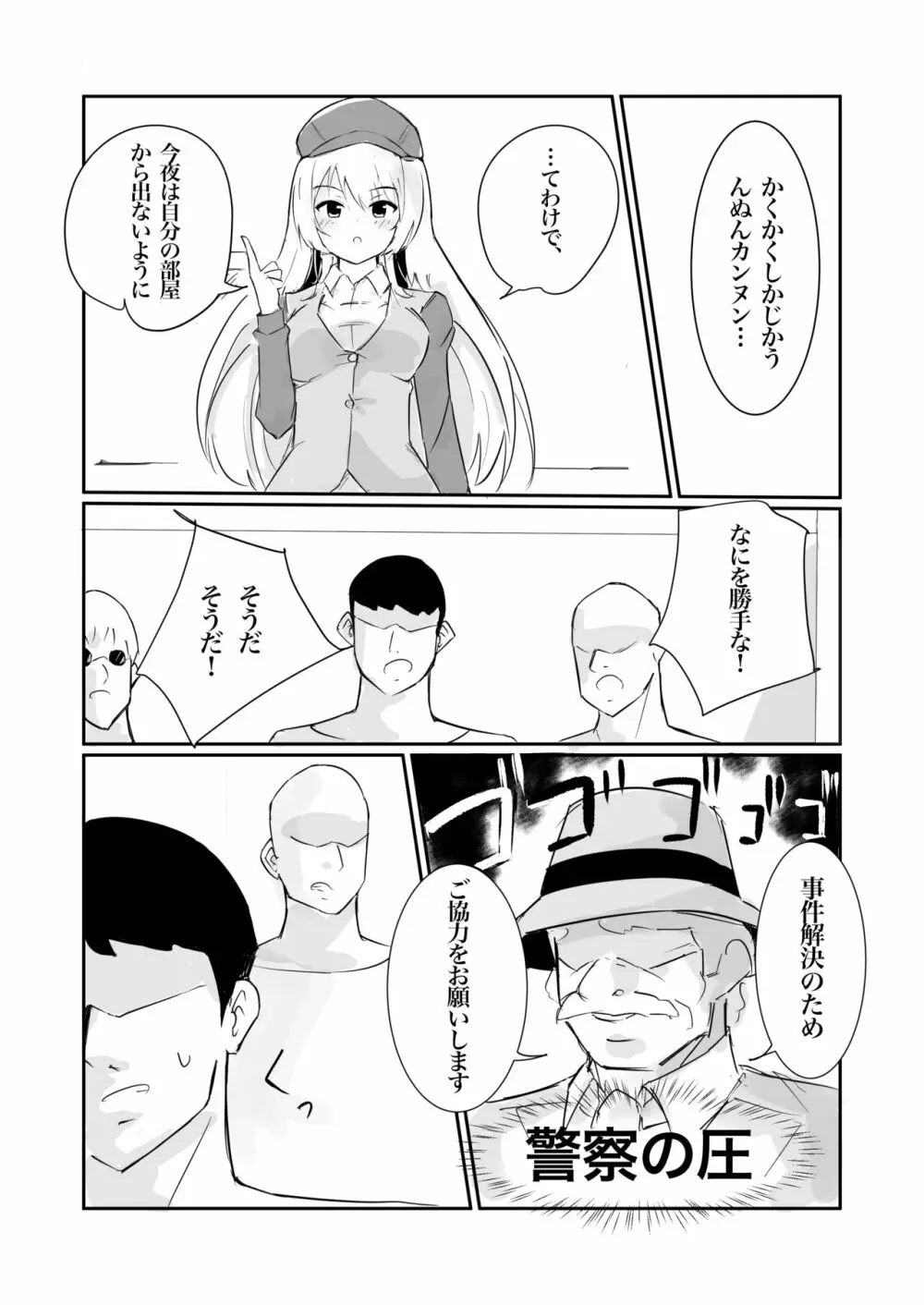 100日後に快楽堕ちする不感な名探偵 - page7