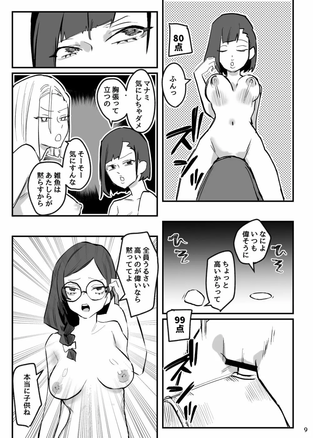 抜け殻―砂凪女学園生徒催眠洗脳計画― - page10