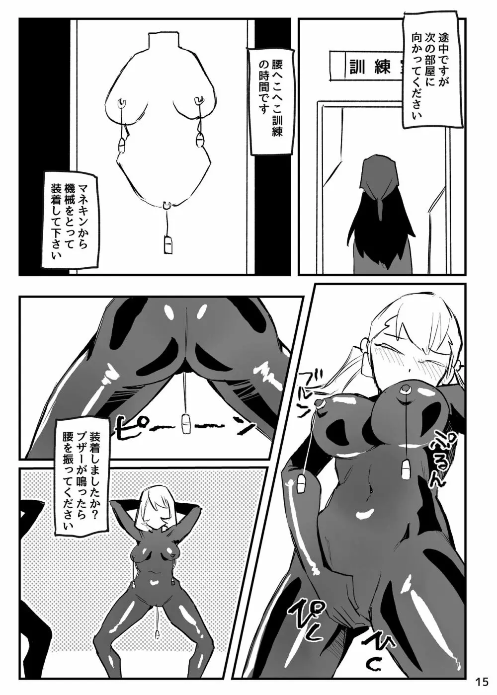 抜け殻―砂凪女学園生徒催眠洗脳計画― - page16