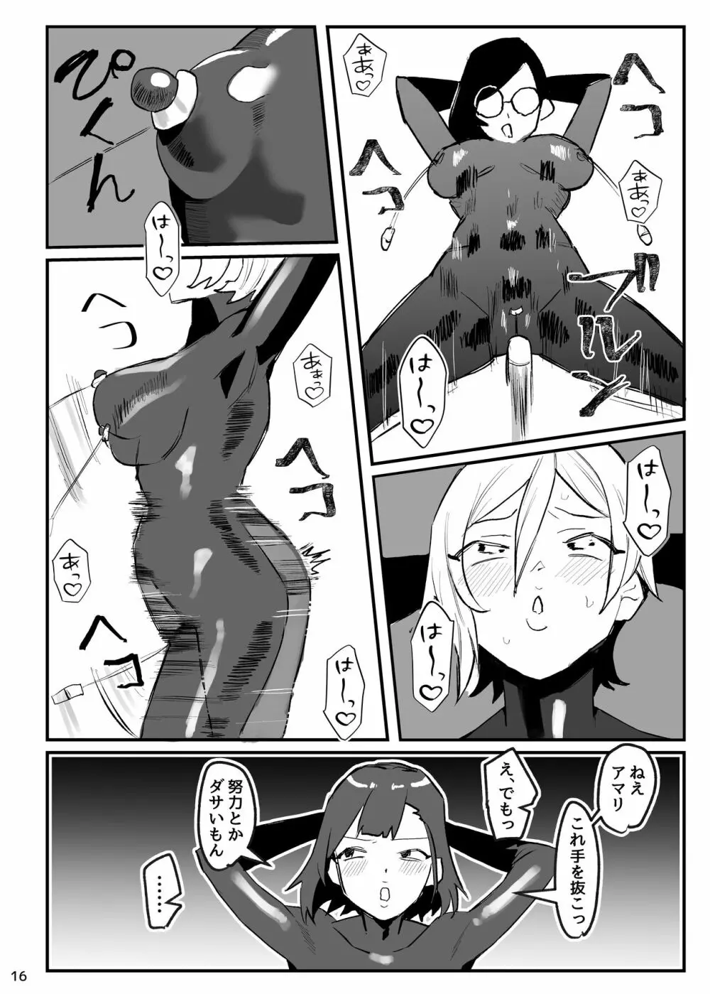 抜け殻―砂凪女学園生徒催眠洗脳計画― - page17