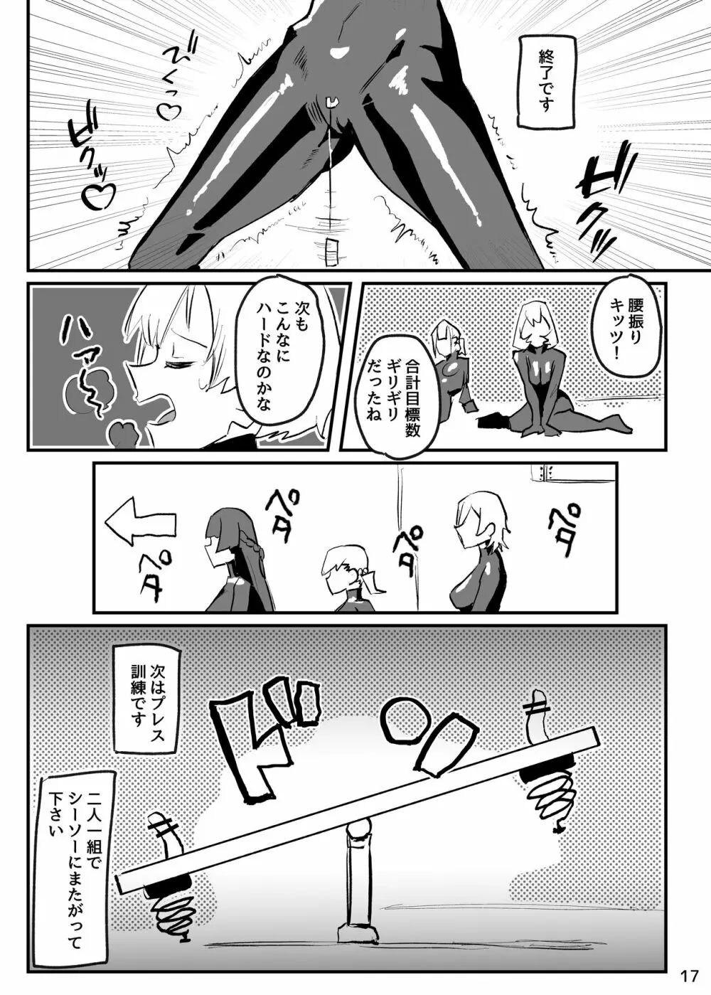 抜け殻―砂凪女学園生徒催眠洗脳計画― - page18