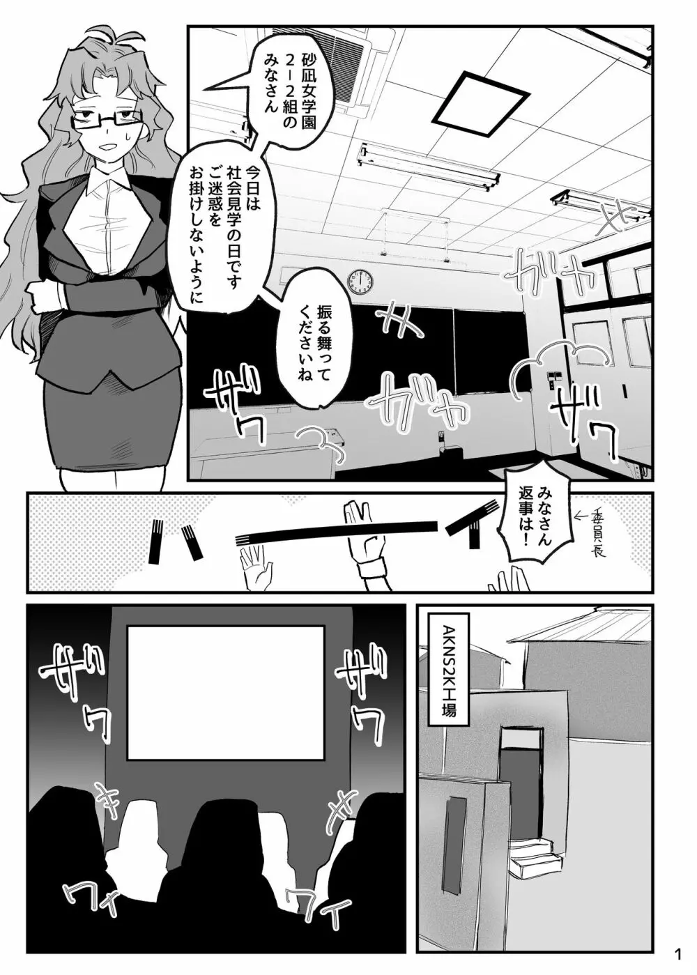 抜け殻―砂凪女学園生徒催眠洗脳計画― - page2