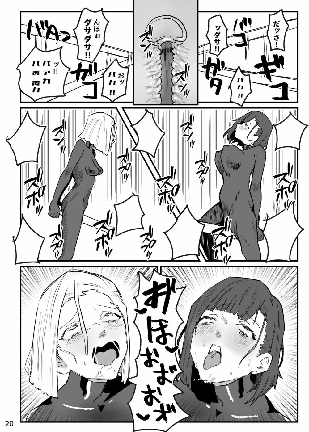 抜け殻―砂凪女学園生徒催眠洗脳計画― - page21