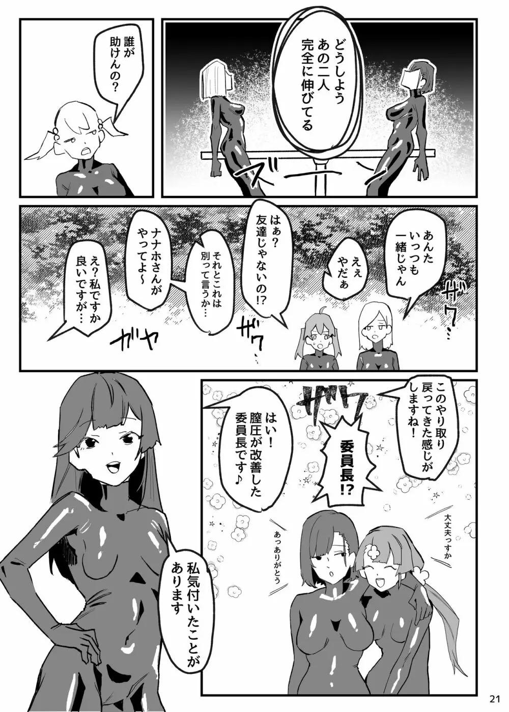 抜け殻―砂凪女学園生徒催眠洗脳計画― - page22